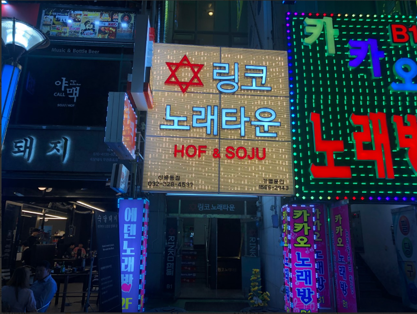 링코노래타운 신중동점