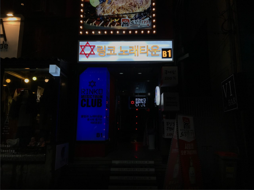 링코노래타운 제주시청점